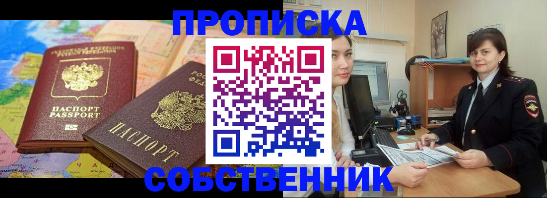 временная регистрация в квартире в Ялуторовске